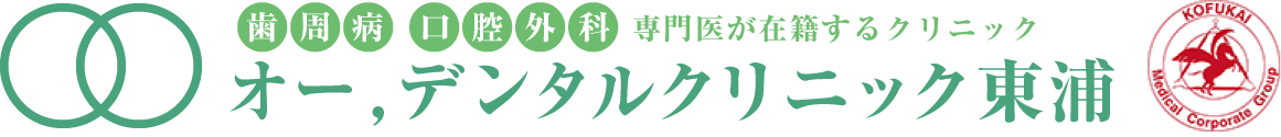 オー,デンタルクリニック東浦